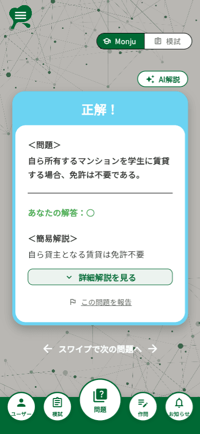 解答直後に表示される解説画面